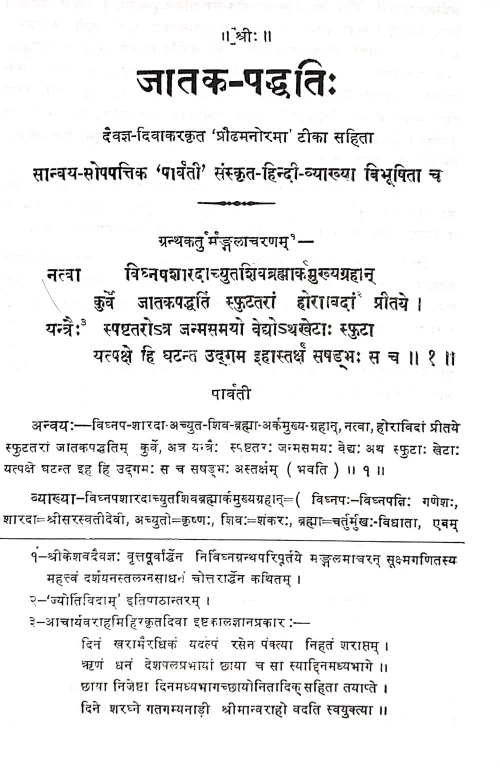 Keshaviyajatak Paddhati (HSG 32)